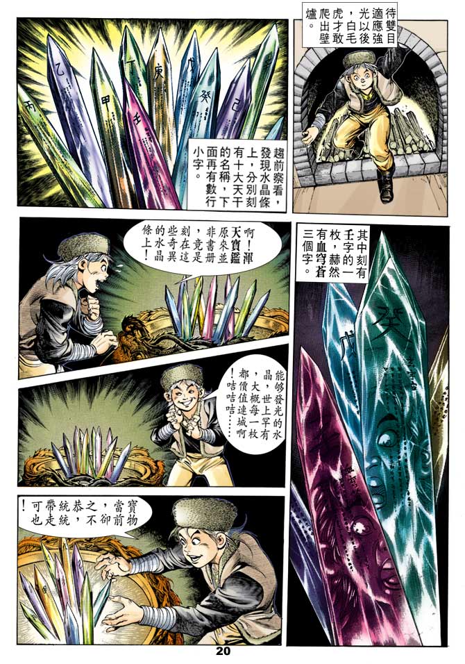 天子传奇