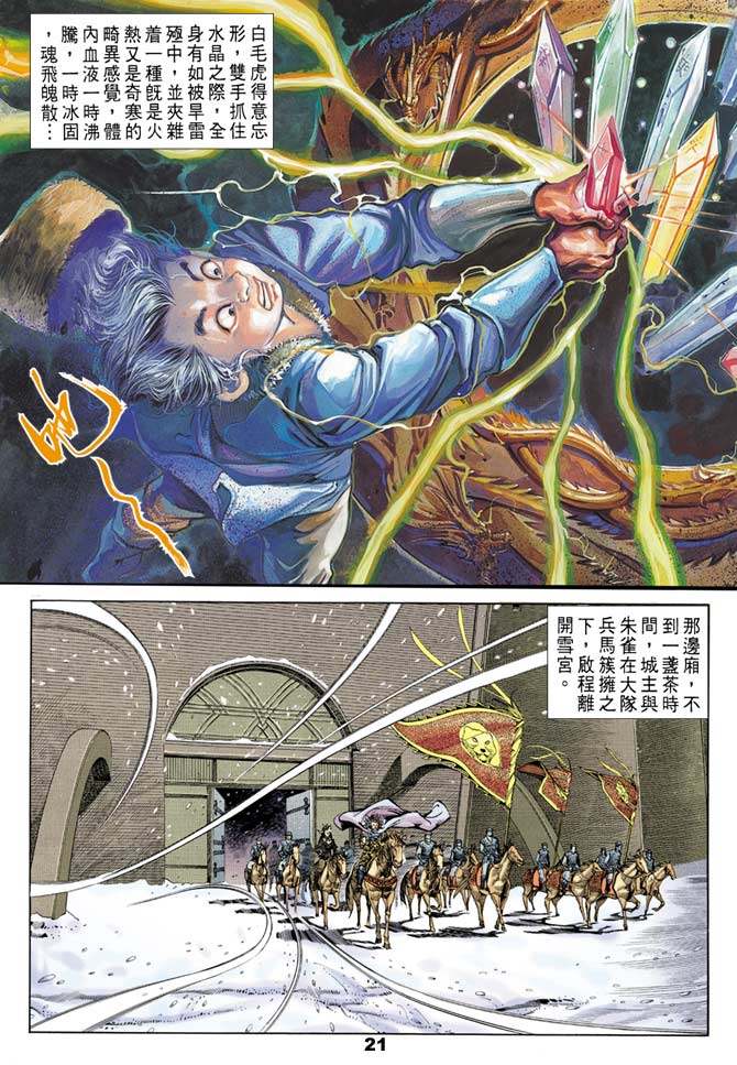 天子传奇