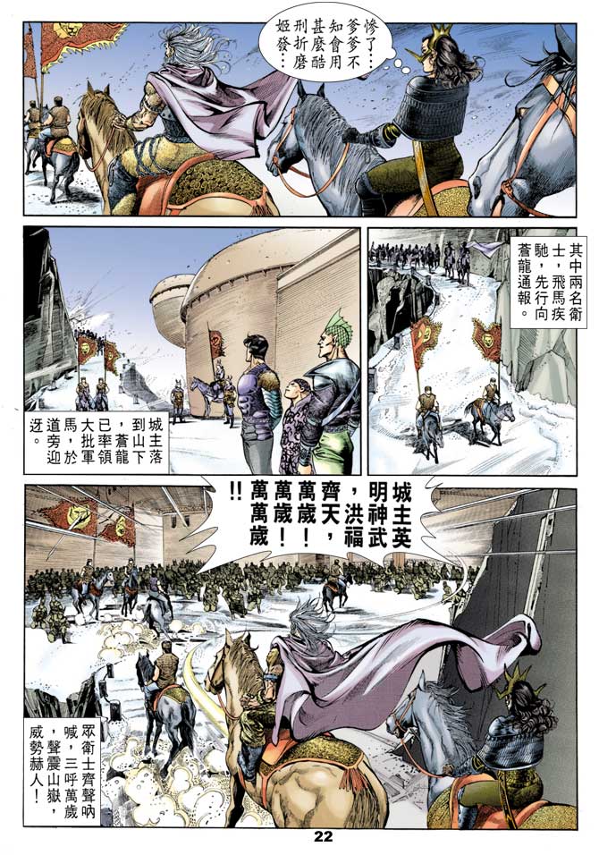 天子传奇