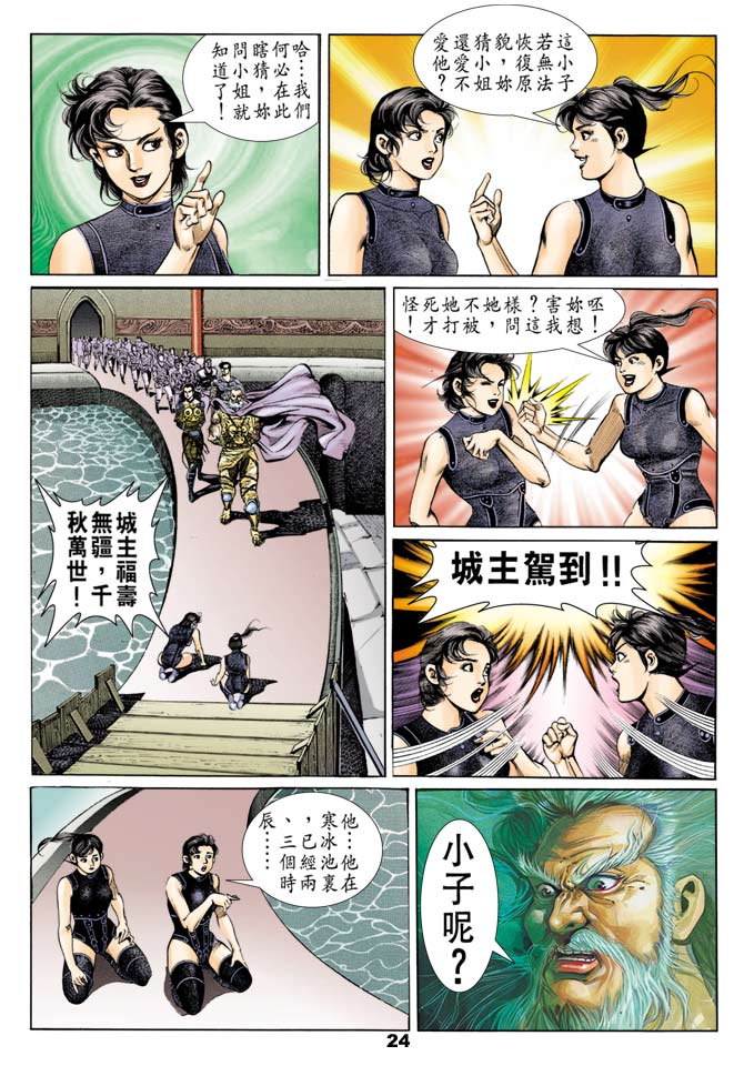 天子传奇