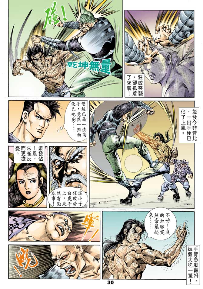 天子传奇