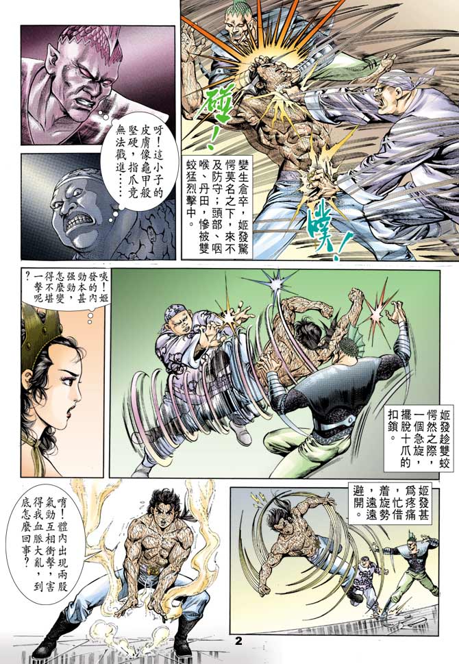 天子传奇