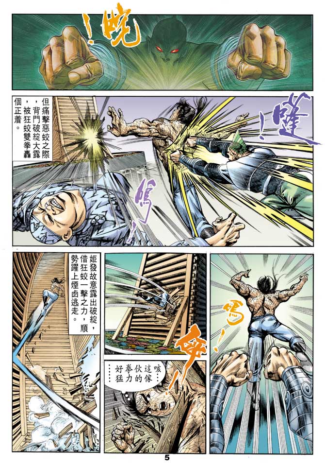 天子传奇