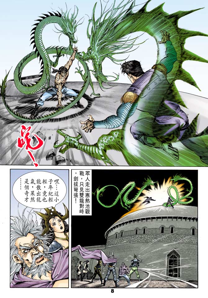 天子传奇