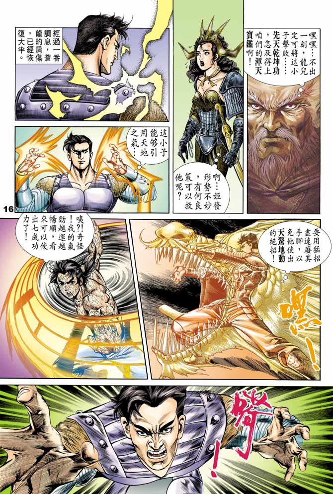 天子传奇