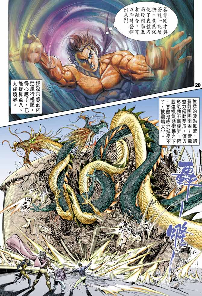 天子传奇