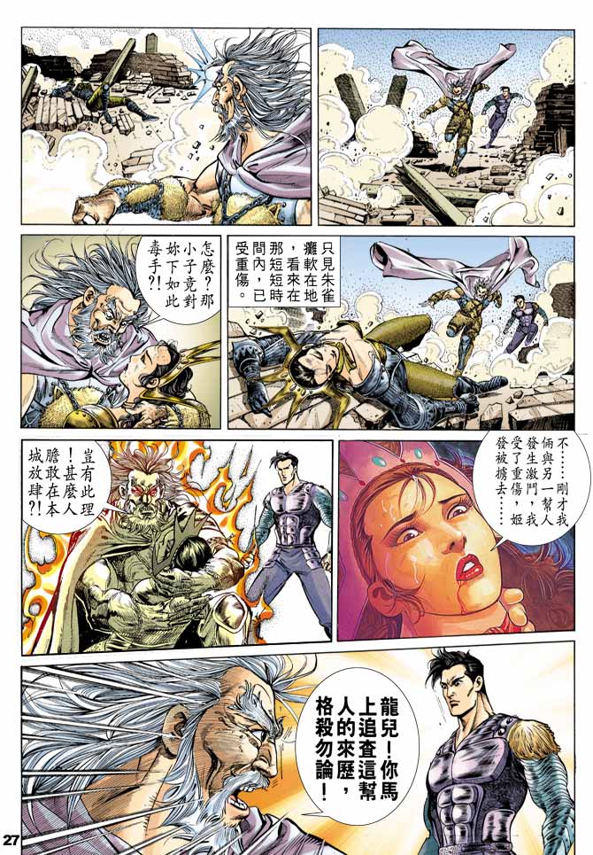 天子传奇