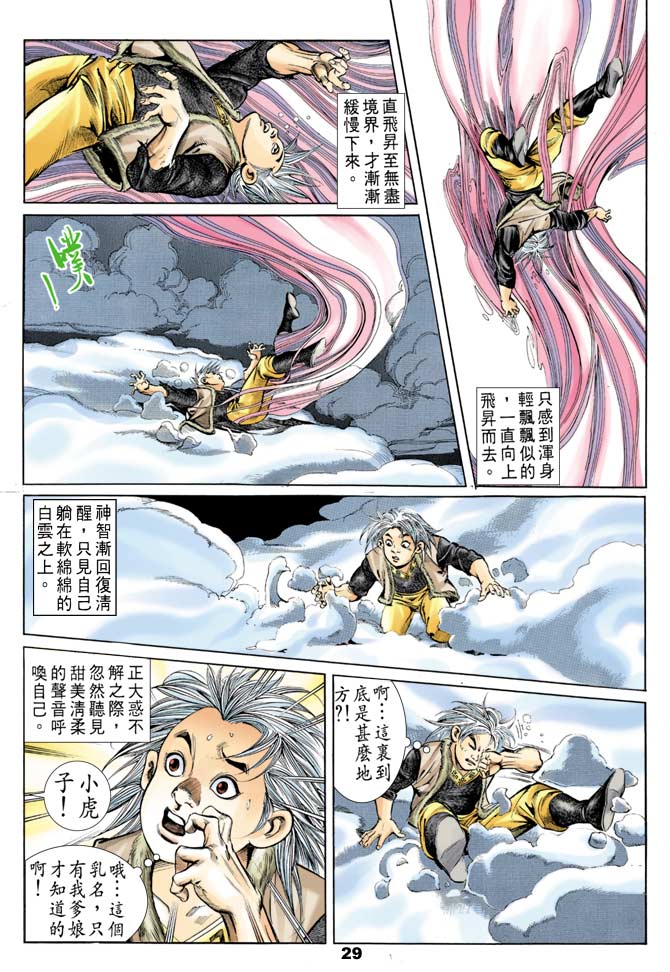 天子传奇