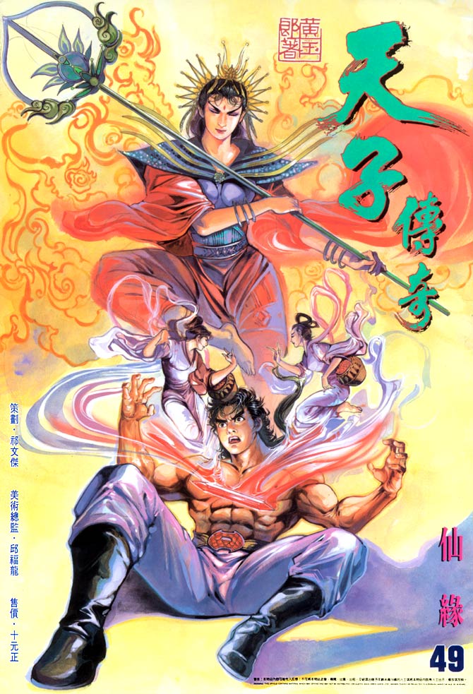 天子传奇