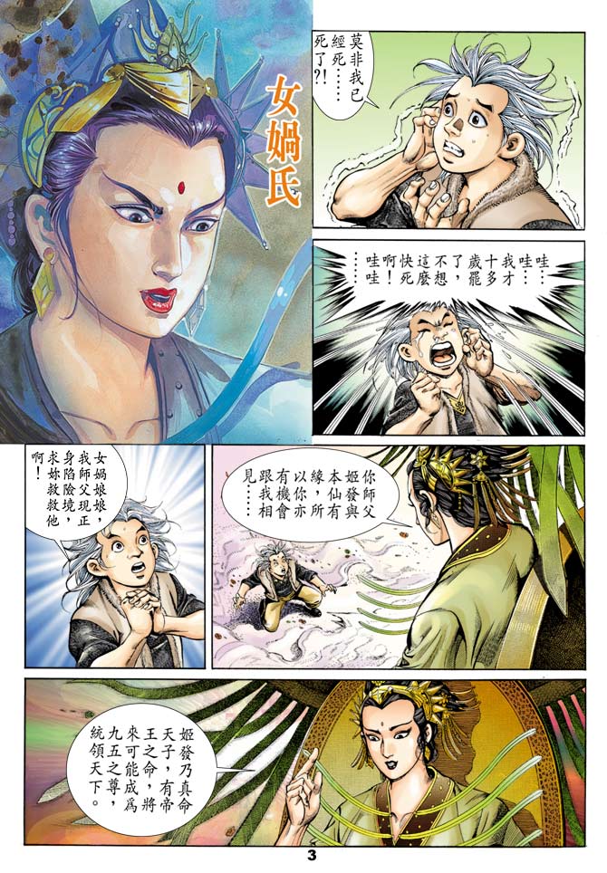 天子传奇