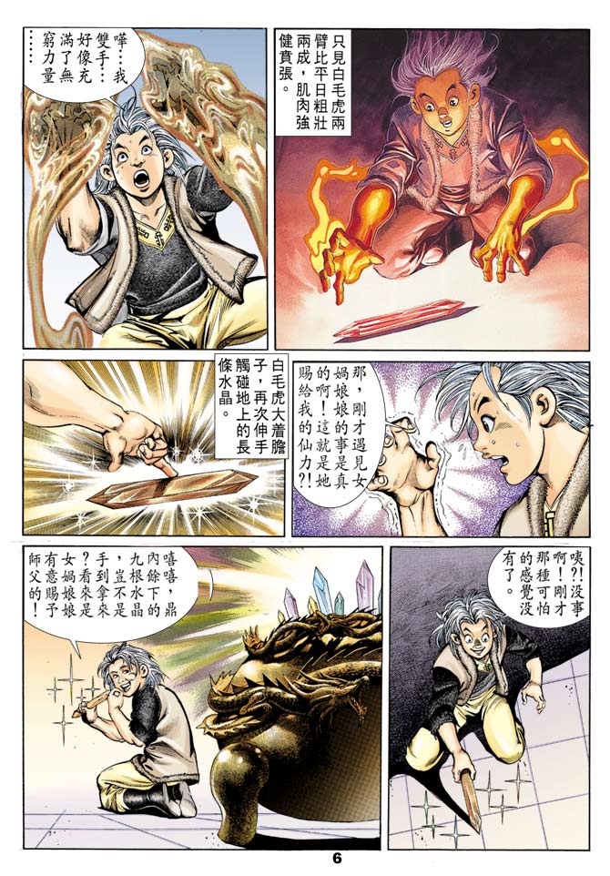 天子传奇
