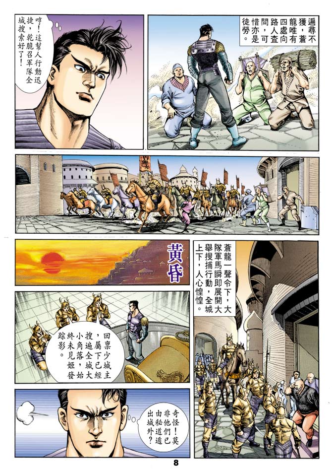 天子传奇