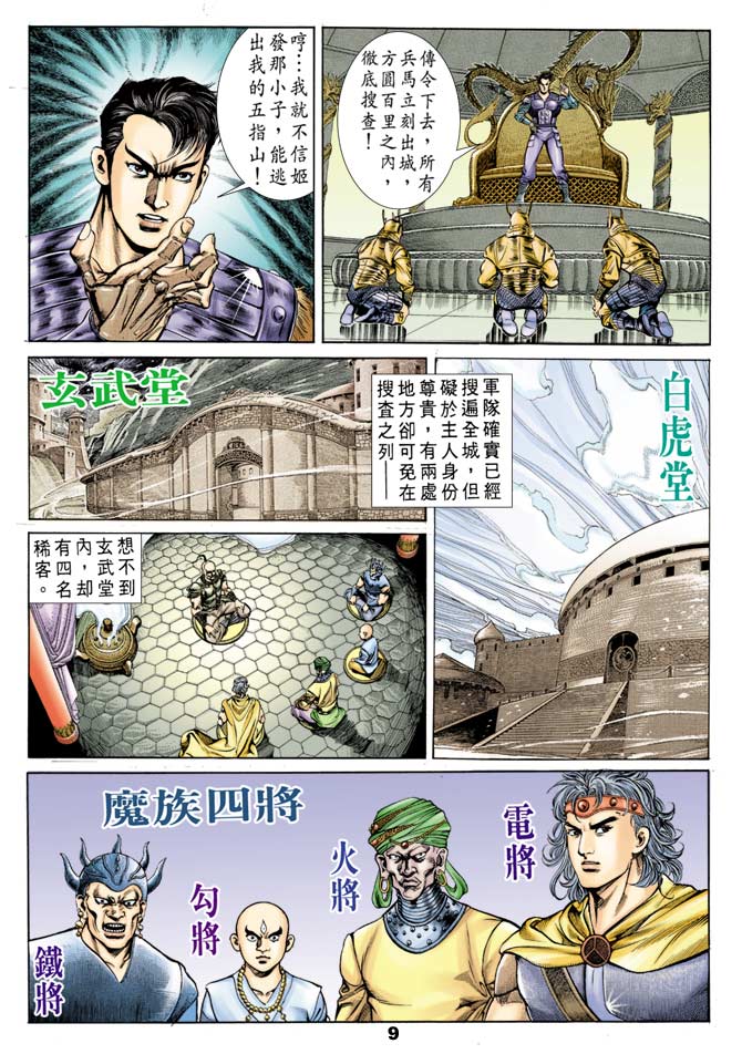 天子传奇