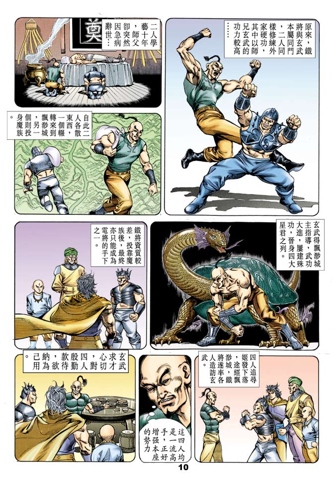 天子传奇