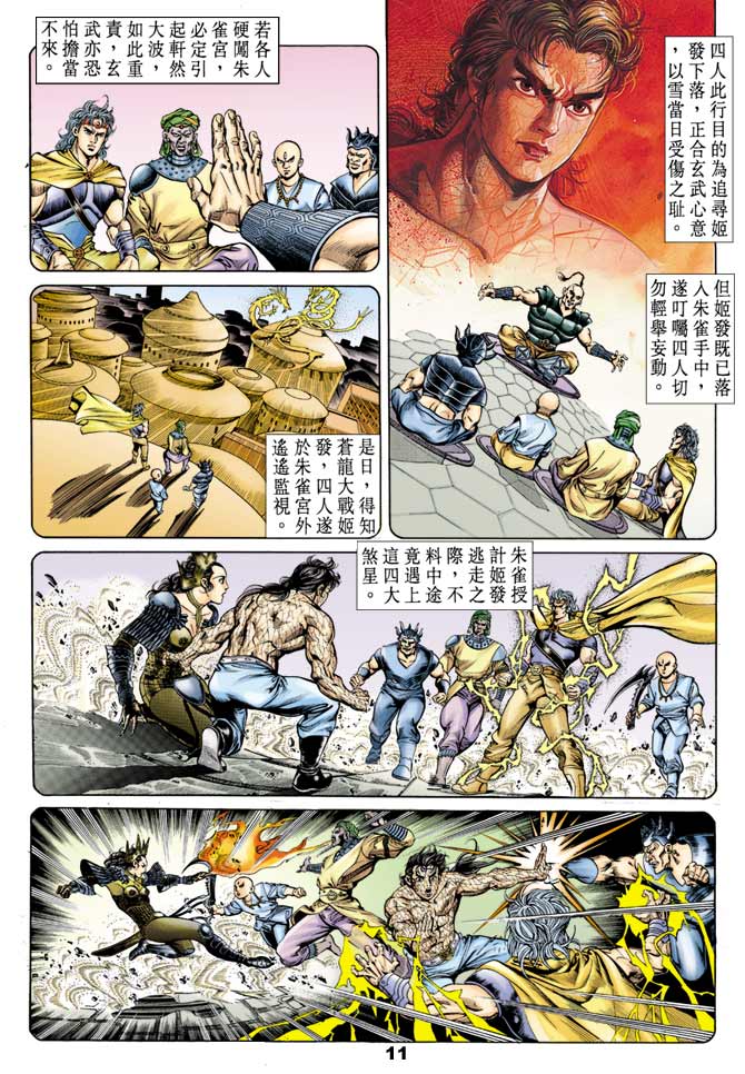 天子传奇