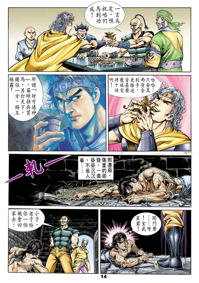 天子传奇