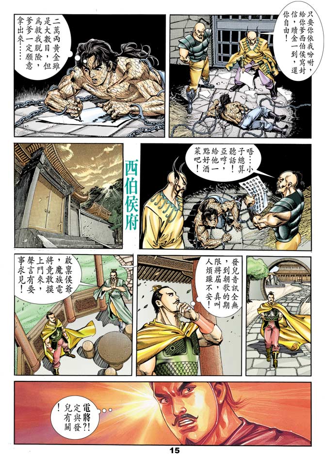 天子传奇