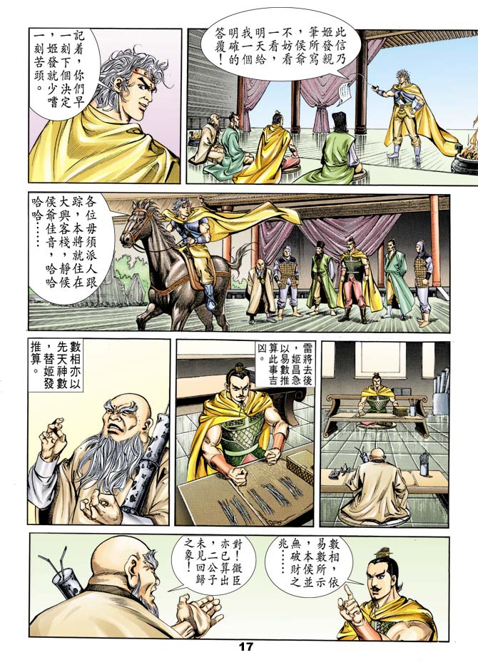 天子传奇