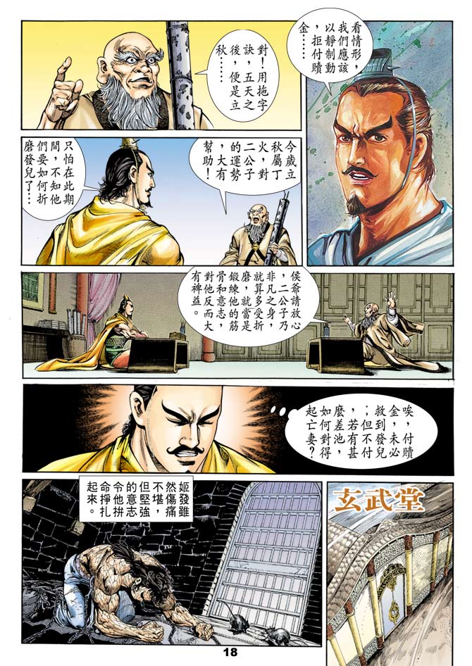 天子传奇
