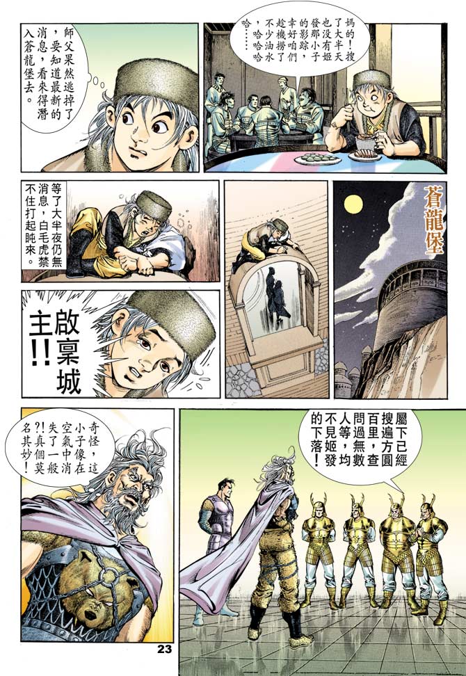 天子传奇
