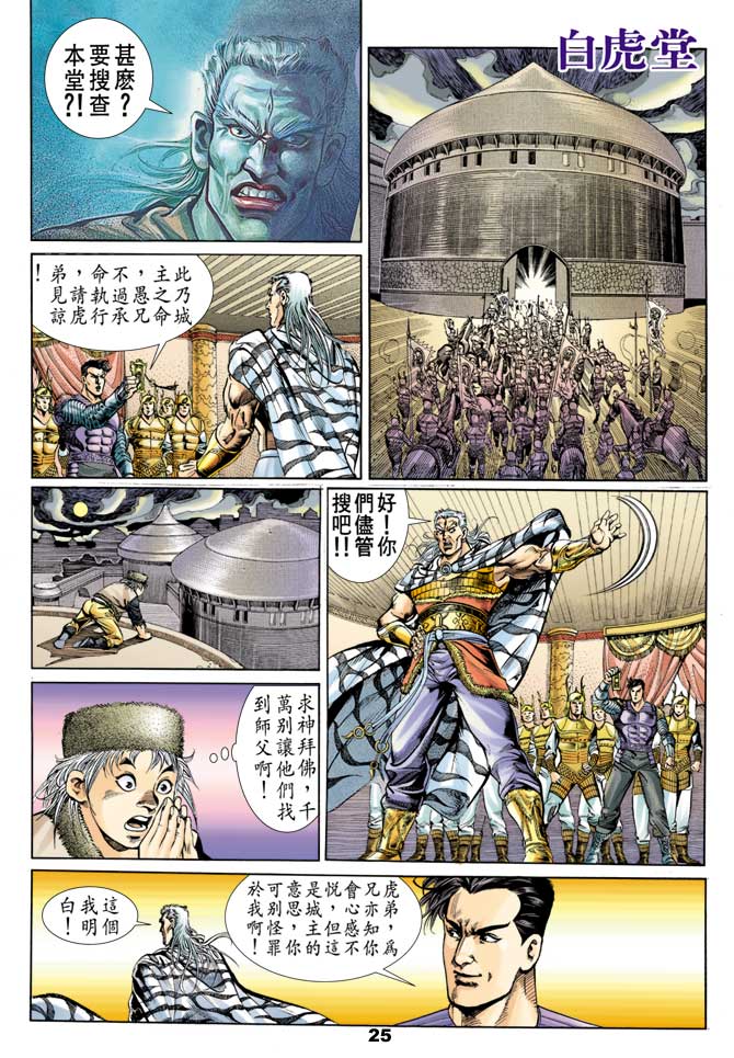 天子传奇