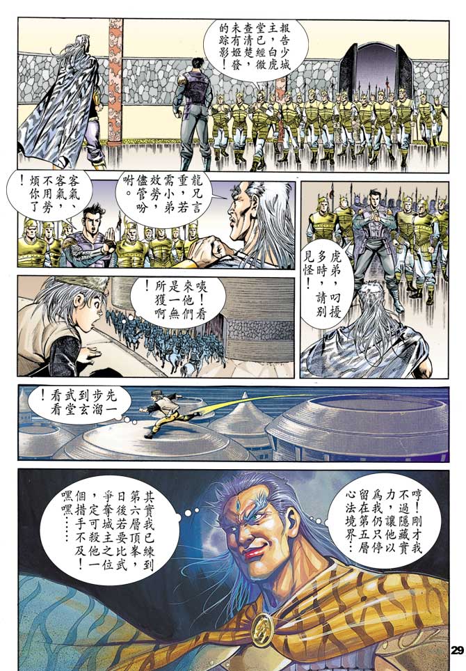 天子传奇