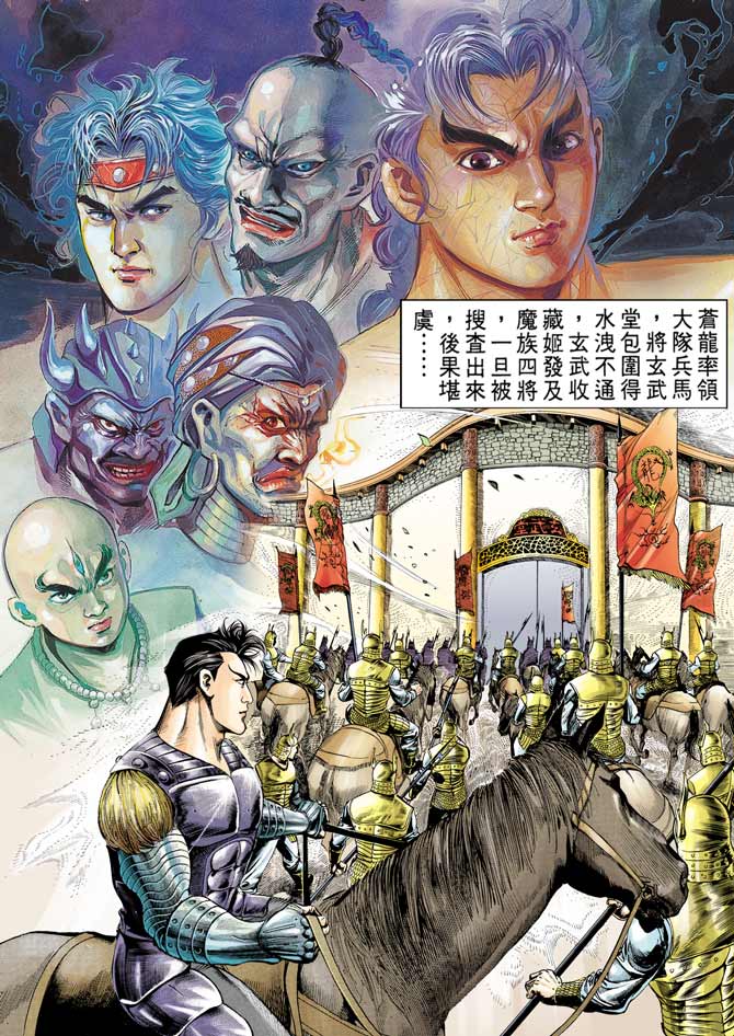 天子传奇