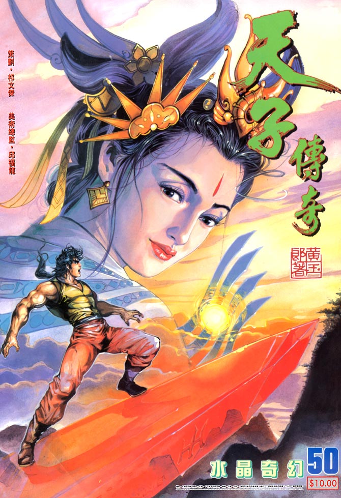 天子传奇