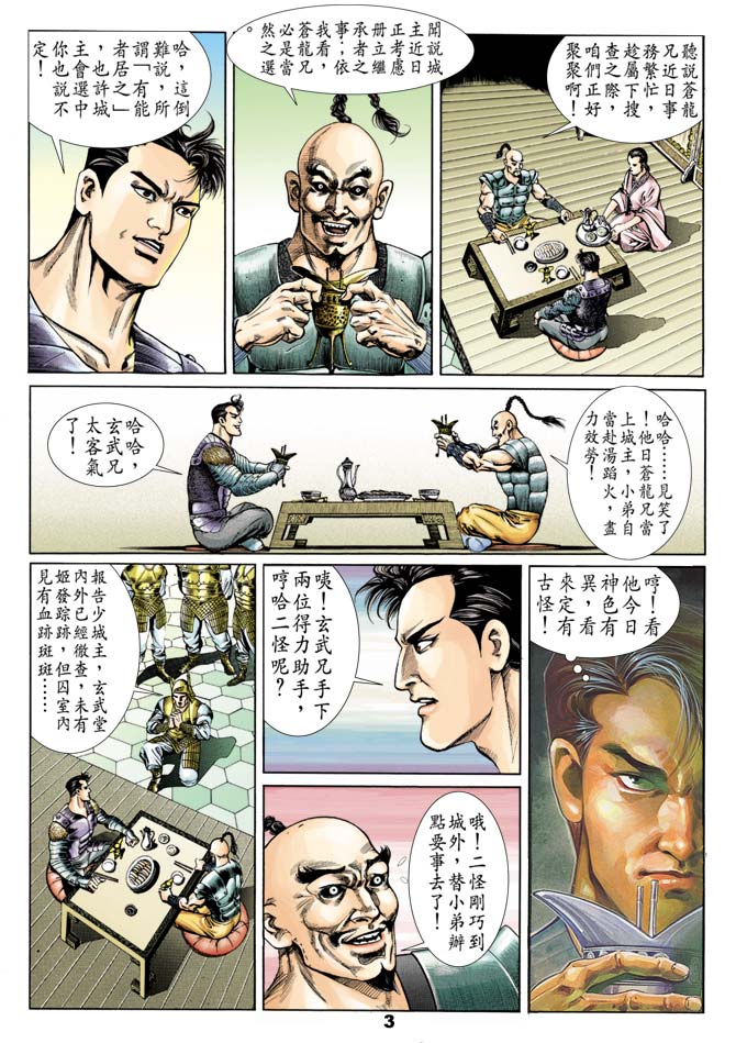天子传奇