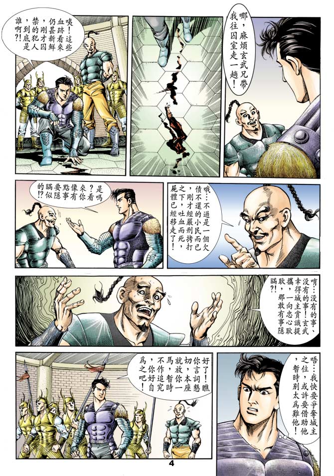 天子传奇