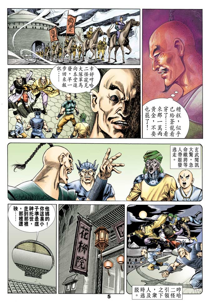 天子传奇