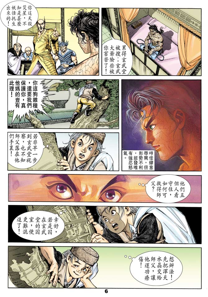 天子传奇