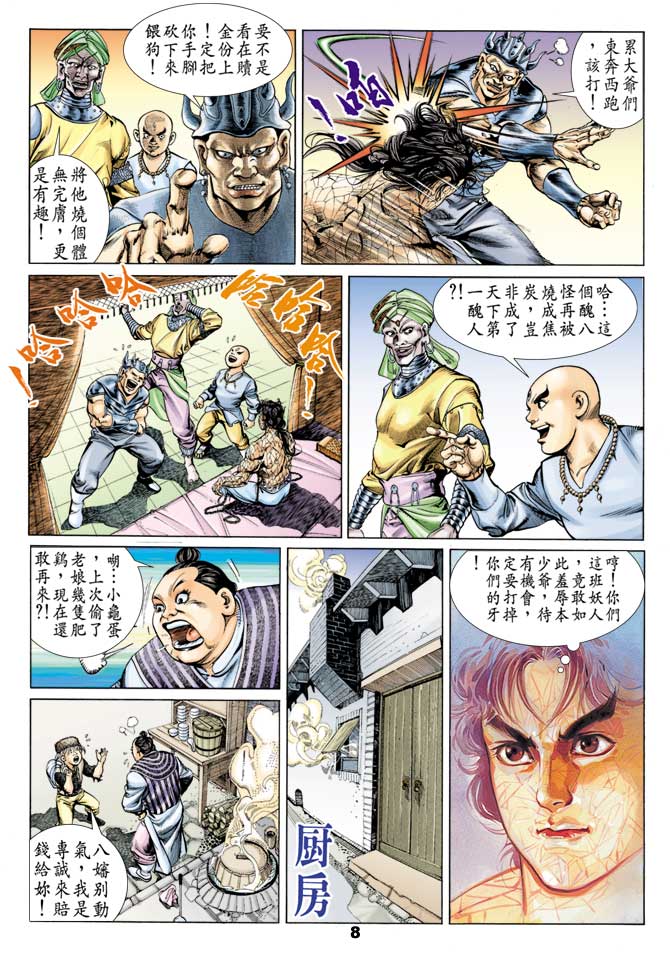 天子传奇