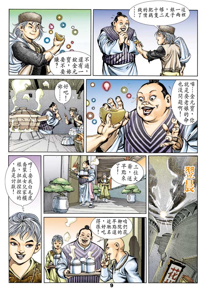天子传奇