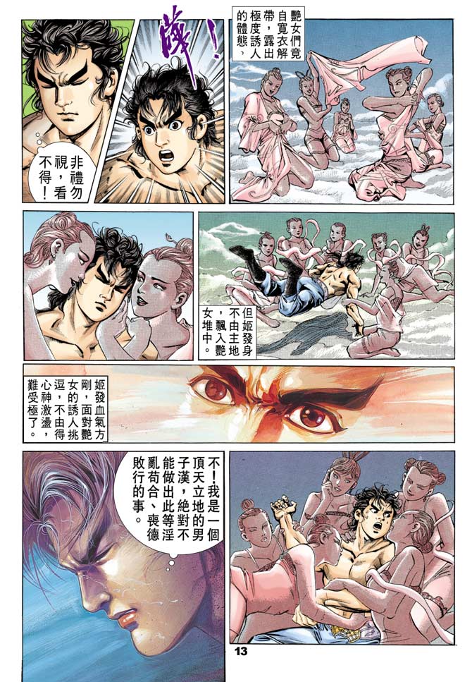 天子传奇