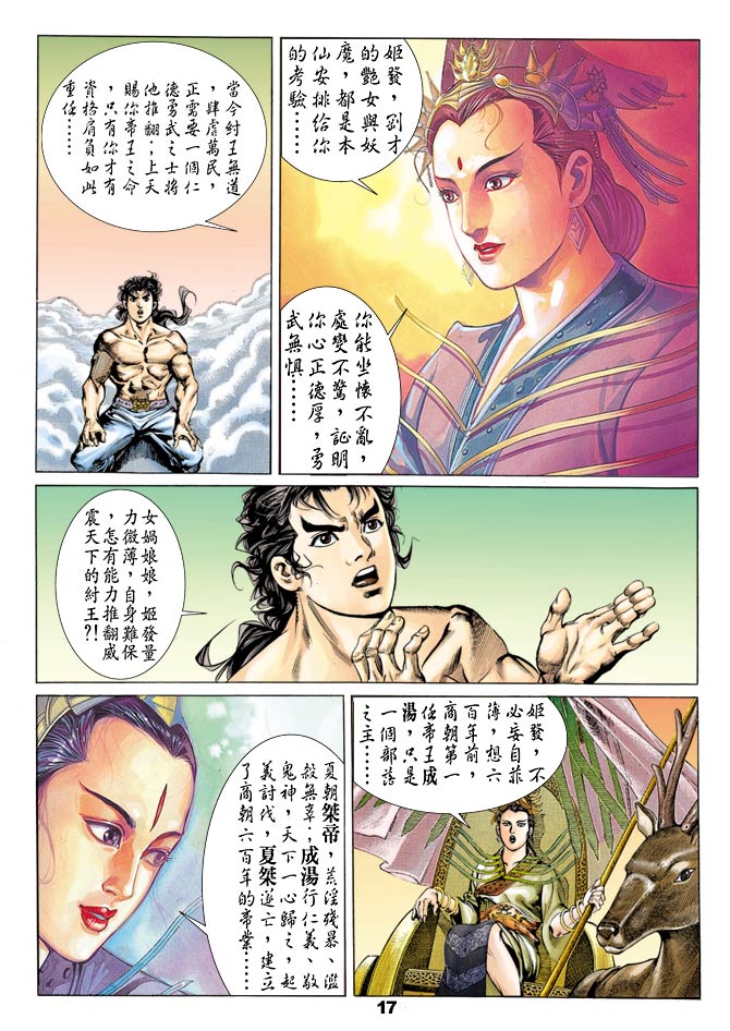 天子传奇