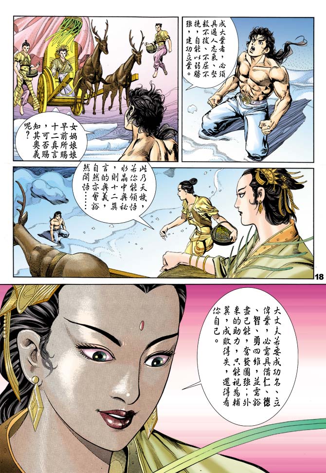 天子传奇