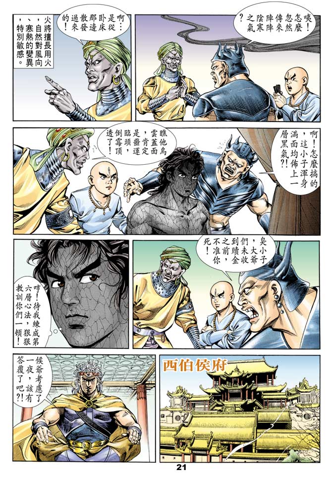 天子传奇