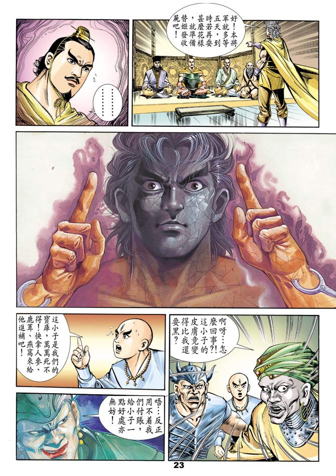 天子传奇