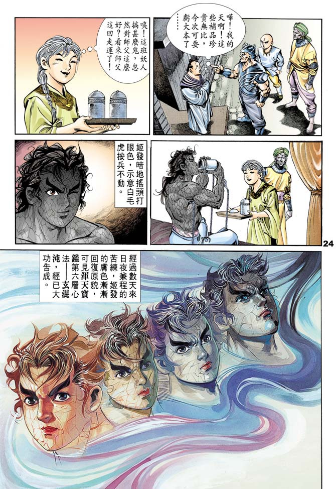 天子传奇