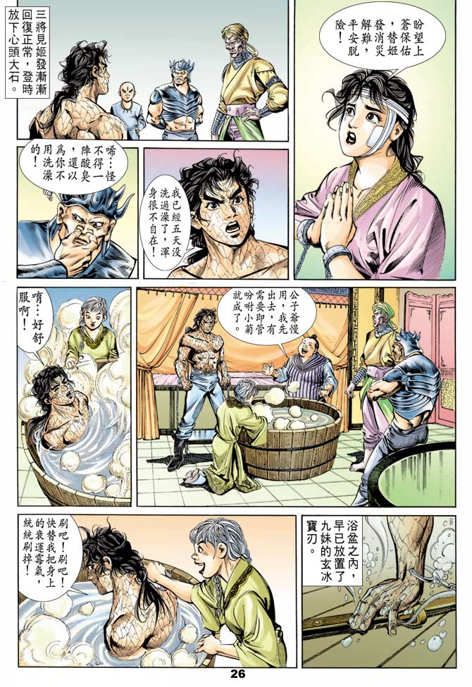 天子传奇