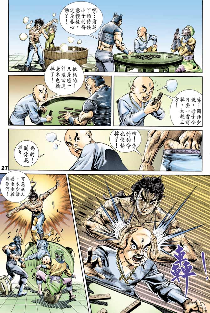 天子传奇