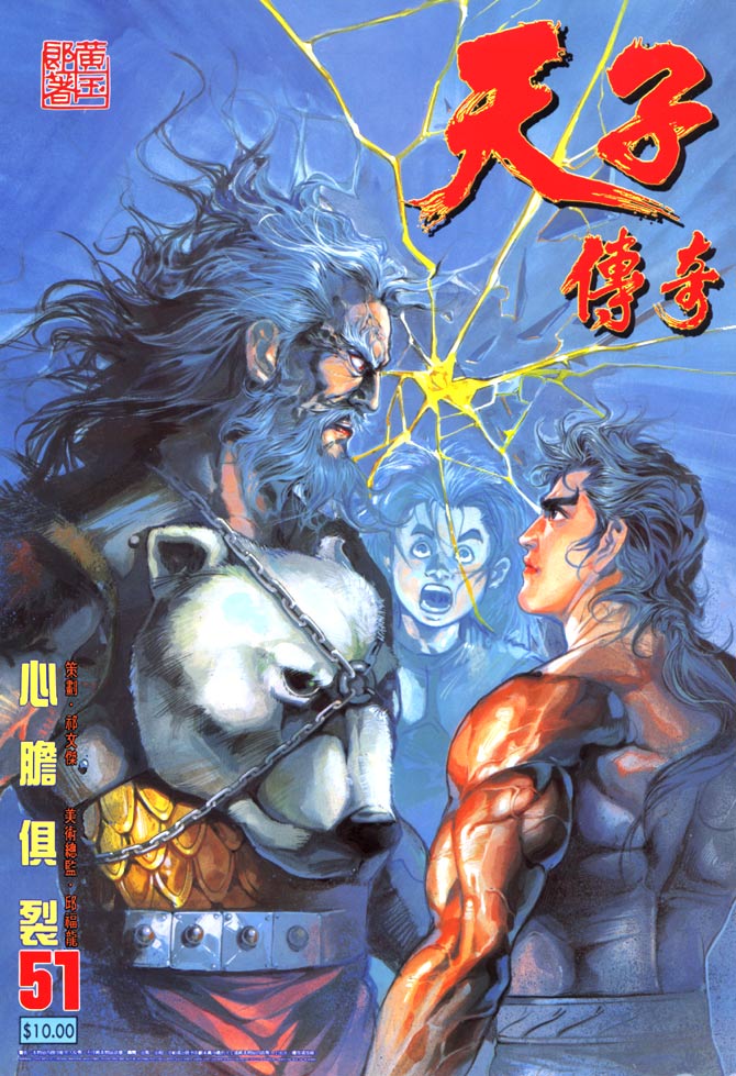 天子传奇