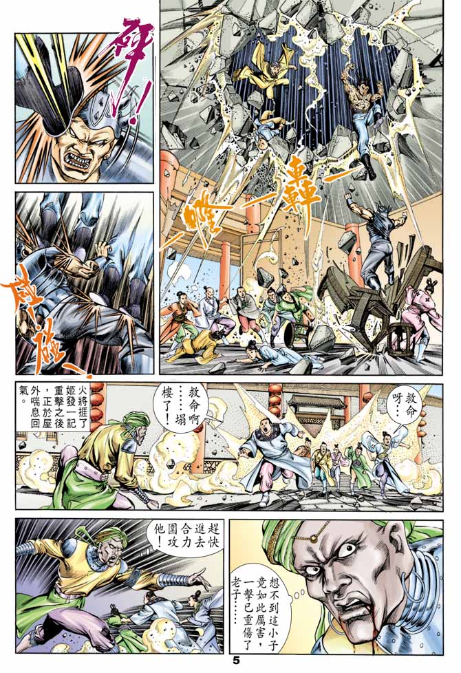 天子传奇