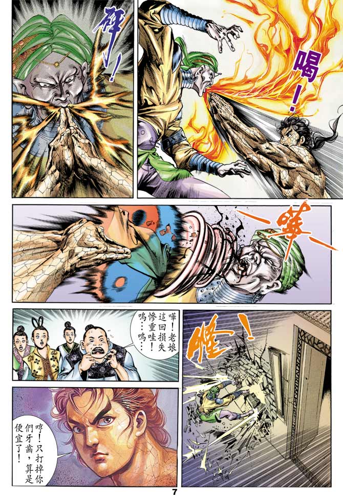 天子传奇