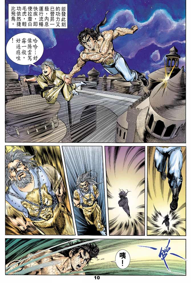 天子传奇