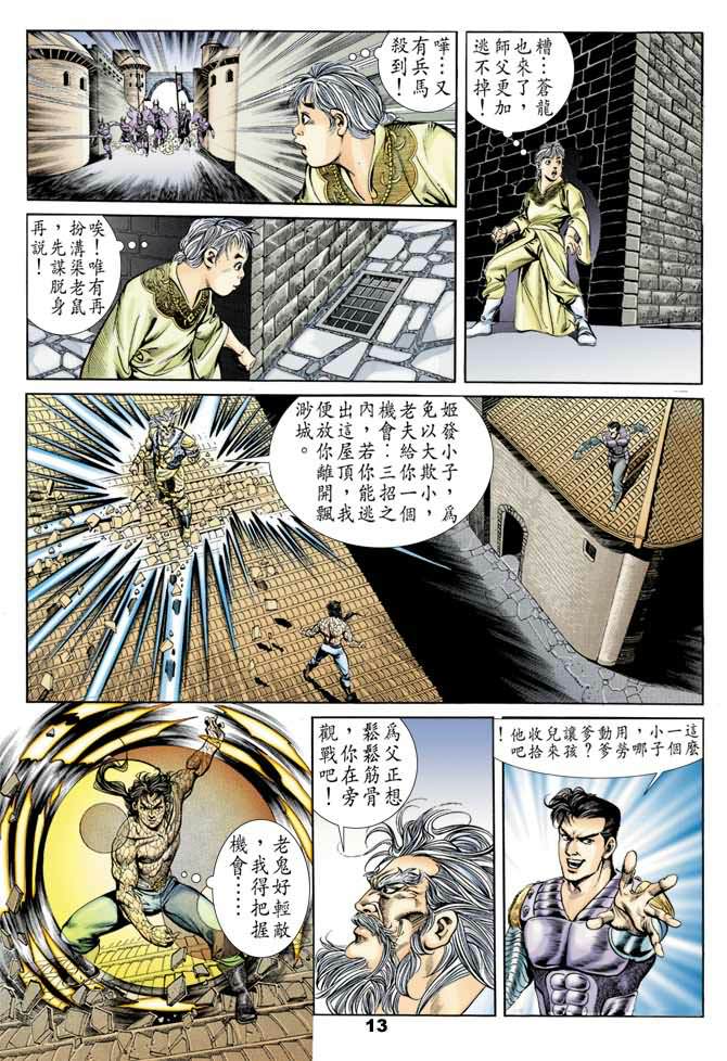 天子传奇