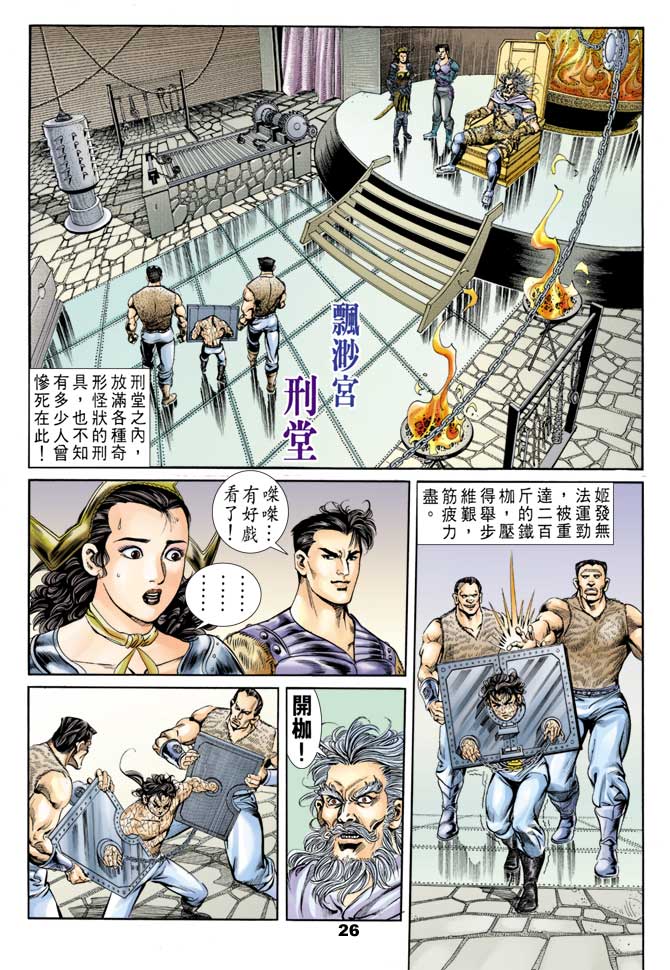 天子传奇