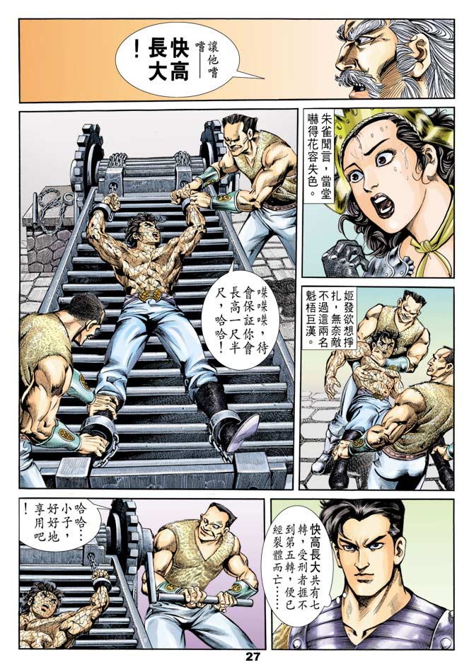 天子传奇