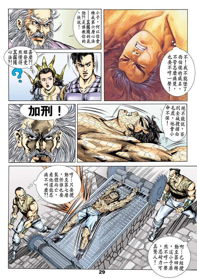 天子传奇